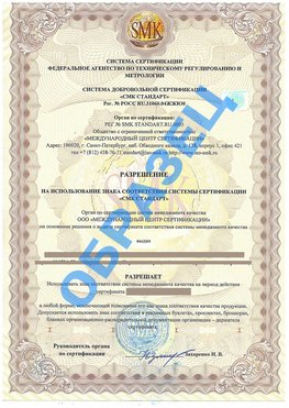Разрешение на использование знака Орлов Сертификат ГОСТ РВ 0015-002